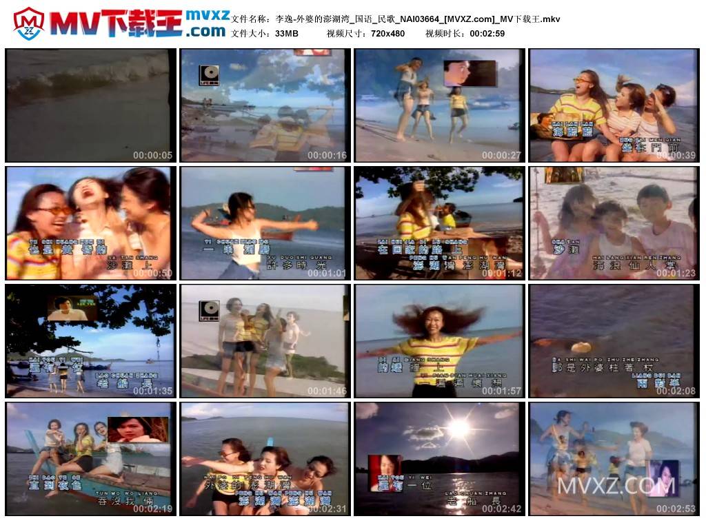 李逸-外婆的澎湖湾_国语_民歌_NAI03664